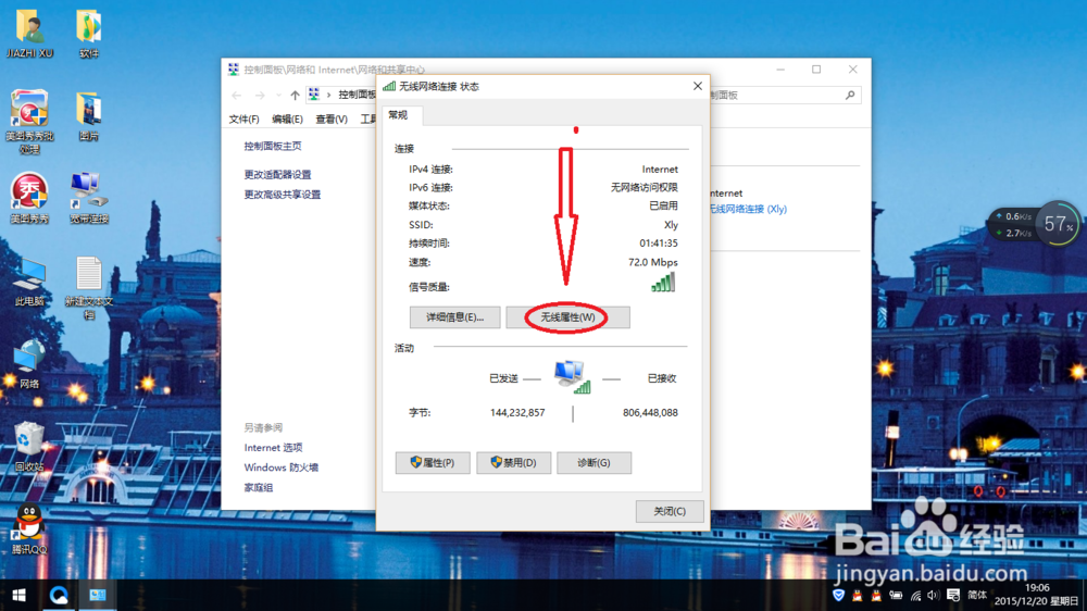 window10怎么查看和改wifi密码
