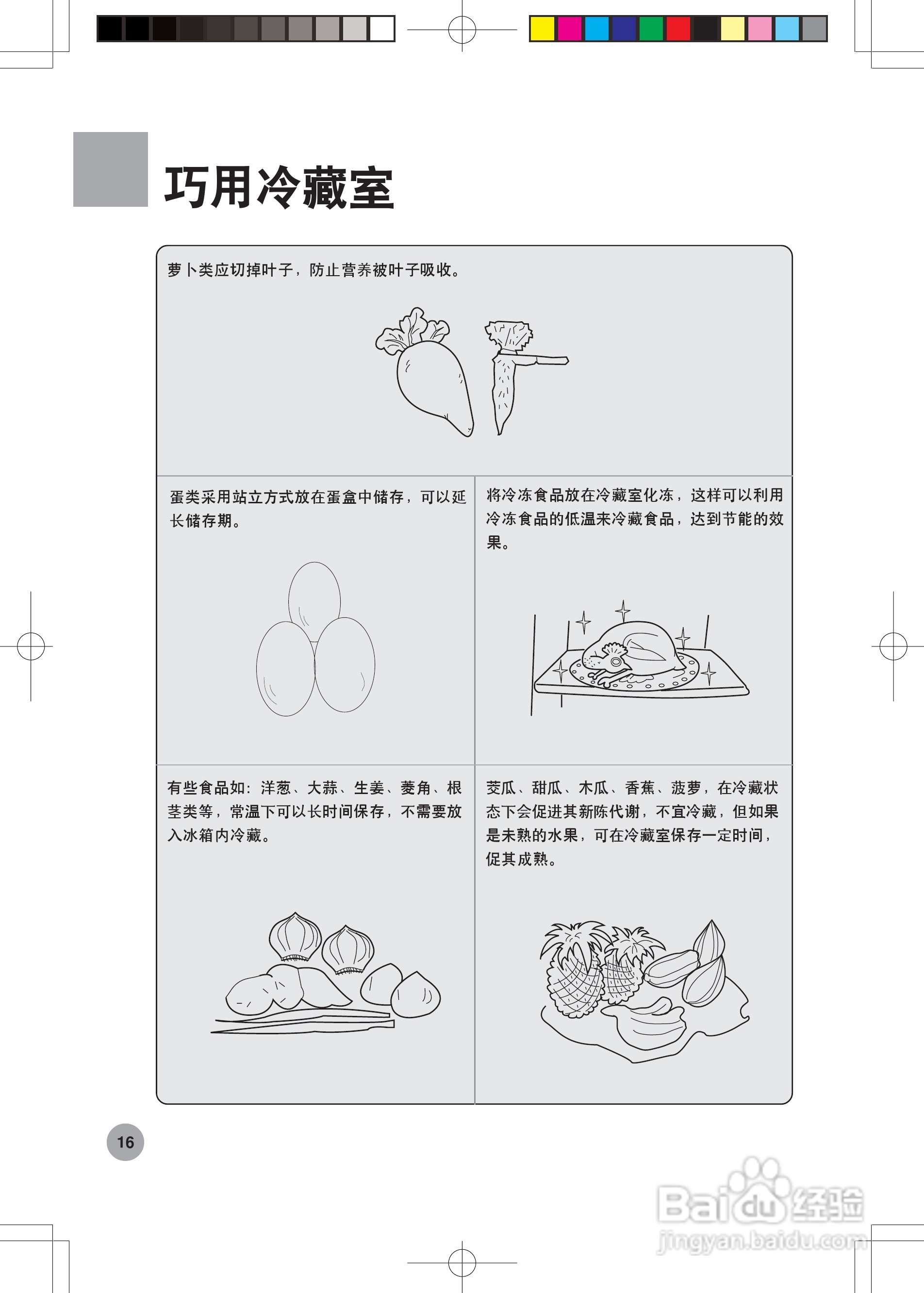 海尔变频冰箱白马王子BCD-272WBCS型说明书:[2]