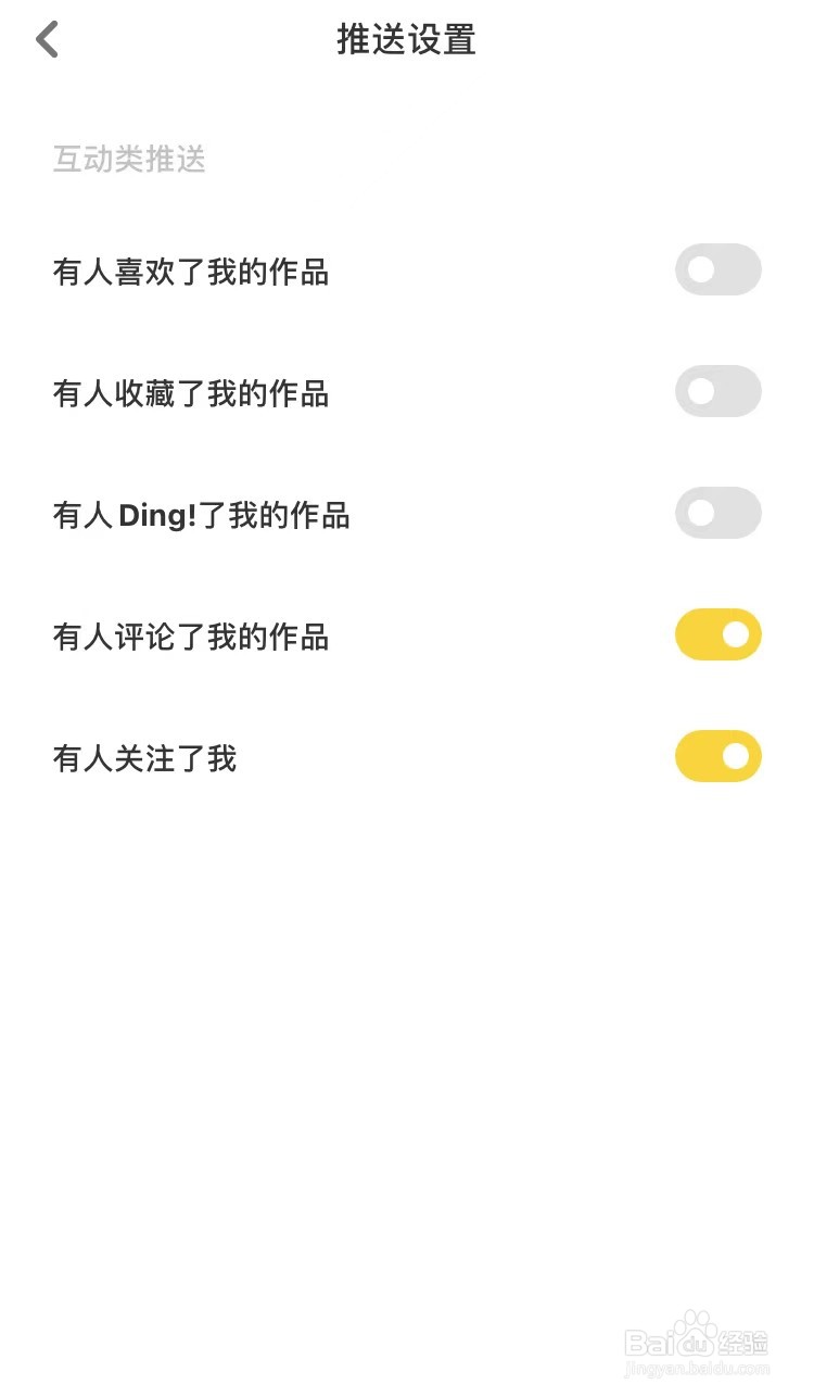 黄油相机怎样开启推送消息