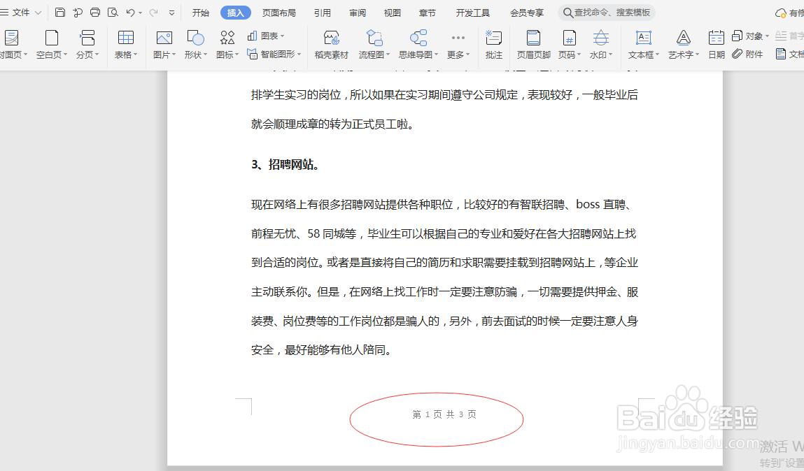 Word如何插入页码