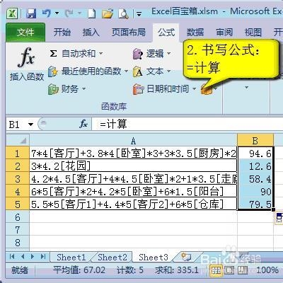 Excel如何计算文本型公式的结果