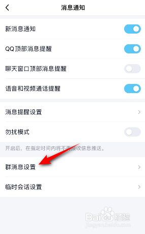 QQ在消息列表显示群助手怎么关闭