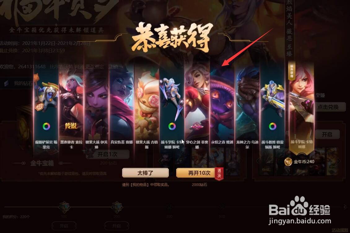 英雄联盟福牛贺岁活动怎么抽奖