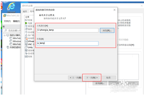 VMware虚拟机和主机如何实现文件共享