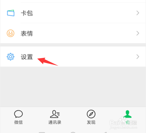 微信如何设置发现页管理