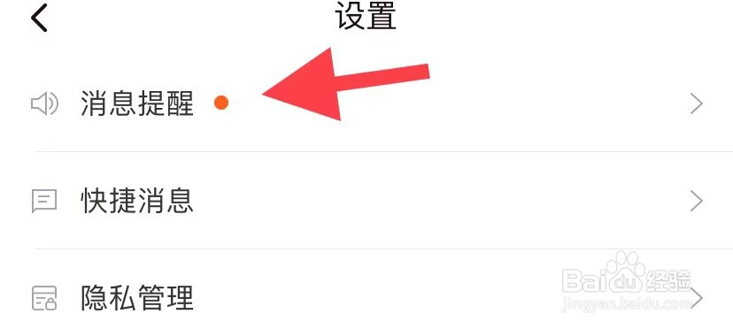 招才猫直聘如何找到消息提醒
