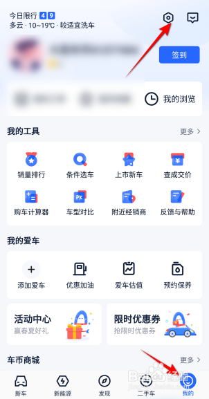汽车报价大全怎么设置生日