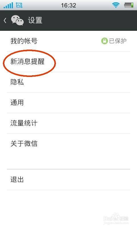 微信怎么设置静音