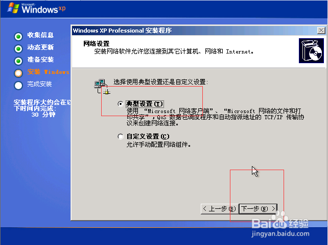 怎么安装Windows操作系统