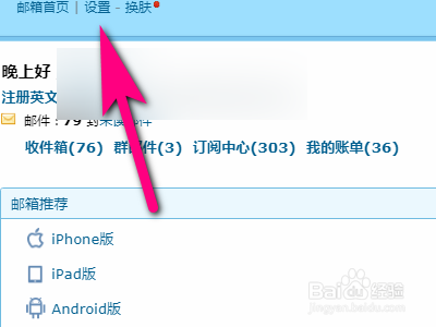 如何开启qq邮箱邮件置顶功能