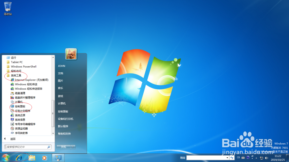 使用Windows 7如何打开Telnet客户端功能