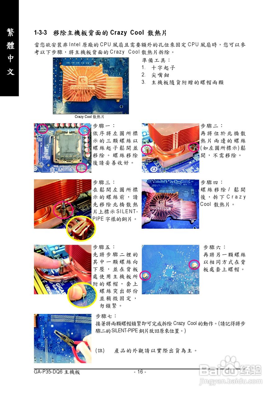 技嘉GA-P35-DQ6型主板说明书:[2]