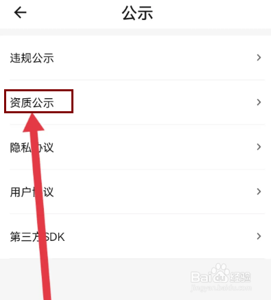 如何查看工学云APP的资质证照