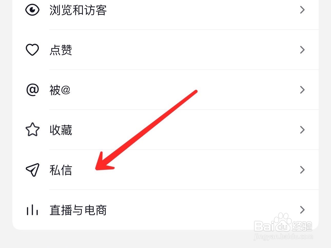 抖音怎么接收陌生人私信