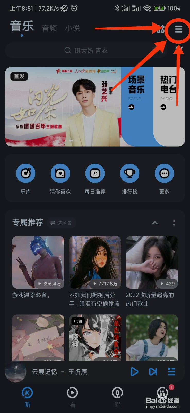 酷狗的听歌免流量在哪里