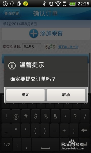 手机版【铁路12306】怎么订火车票