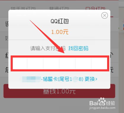 手机QQ“口令红包”的玩法