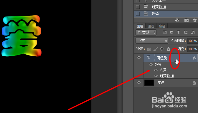 用Photoshop制作五彩水晶字