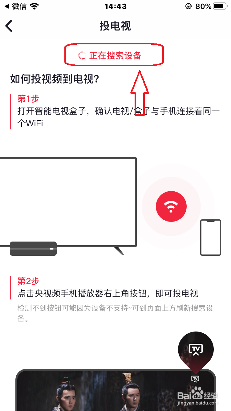 央视频怎么投屏到电视
