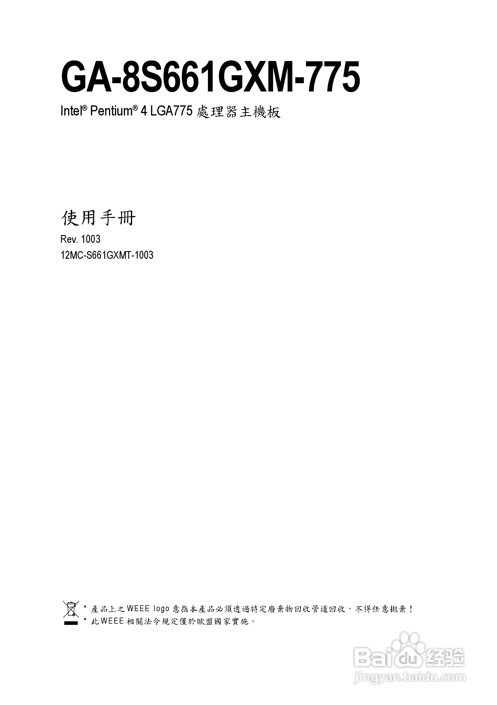 技嘉GA-8S661GXM-775 (Rev 1.x)型主板说明书:[1]