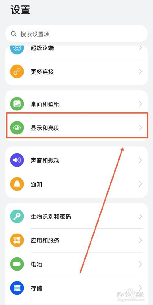 华为手机如何设置降低白点值