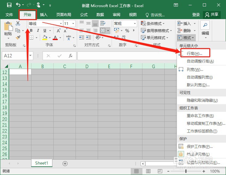 excel如何调节行高
