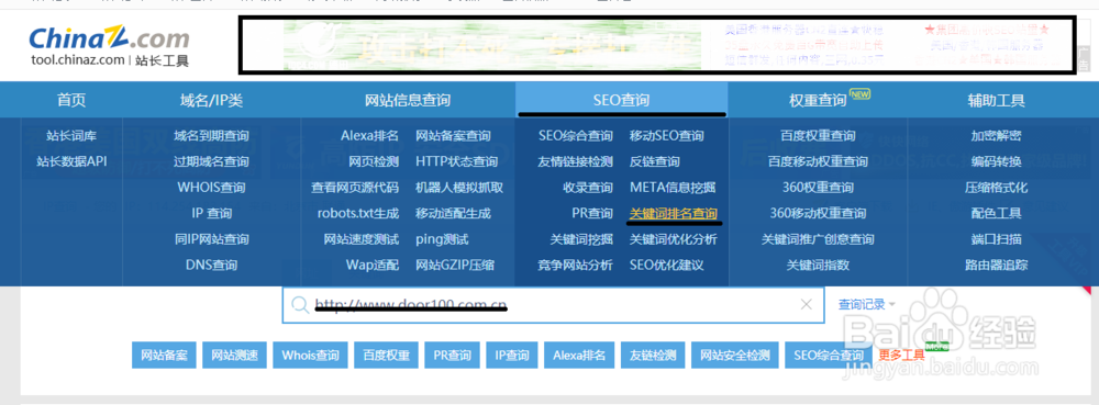 如何运用站长之家查询网站关键词排名