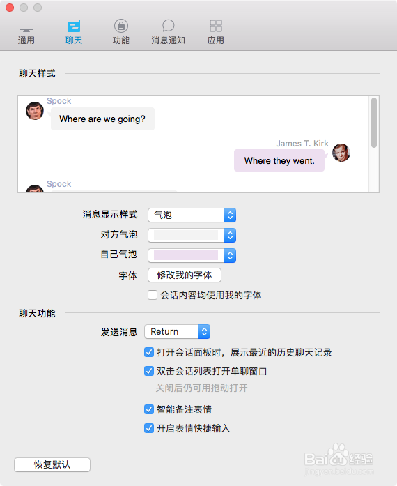 QQ for Mac如何改变聊天样式