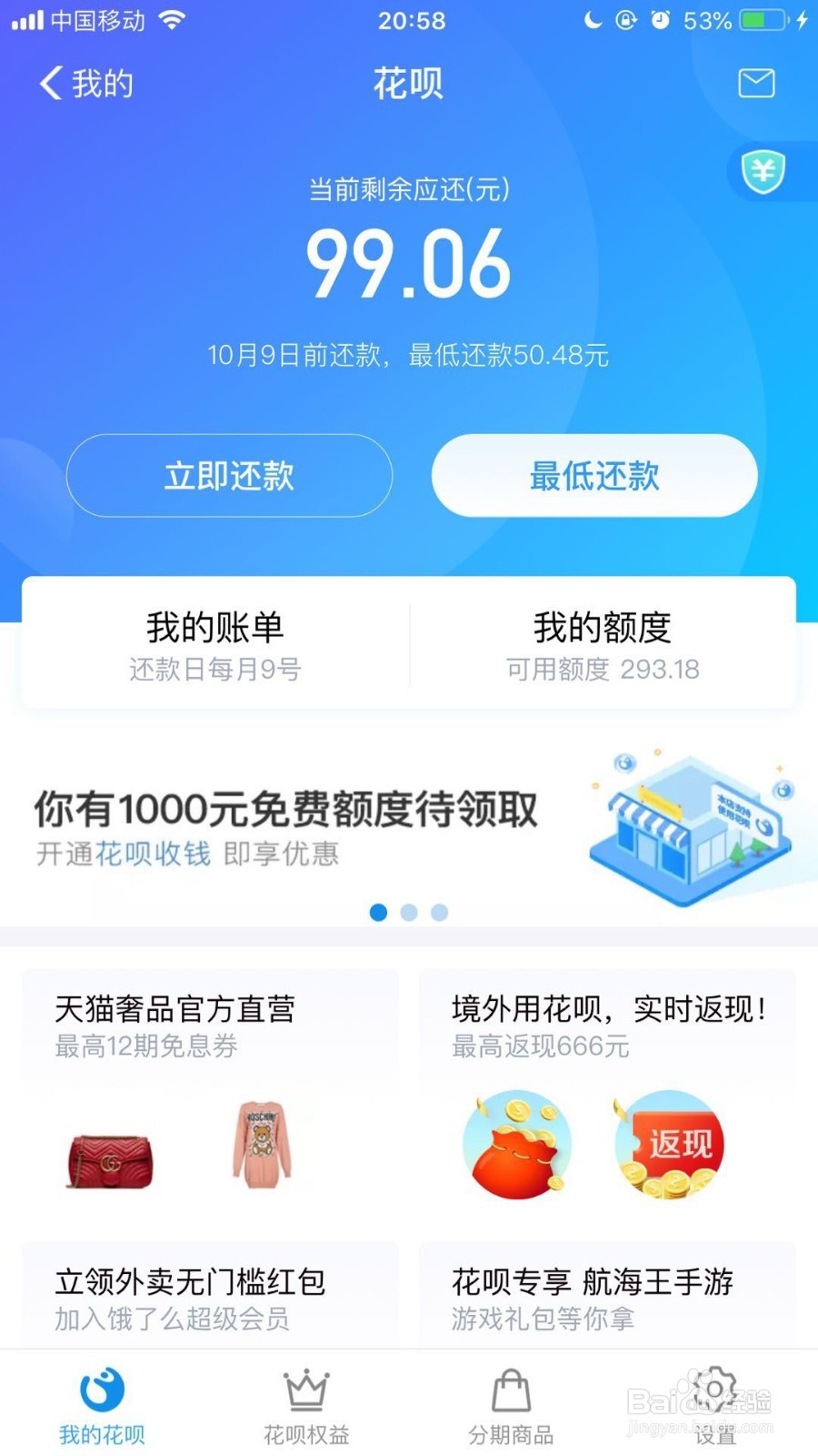手机支付宝花呗如何提前还款