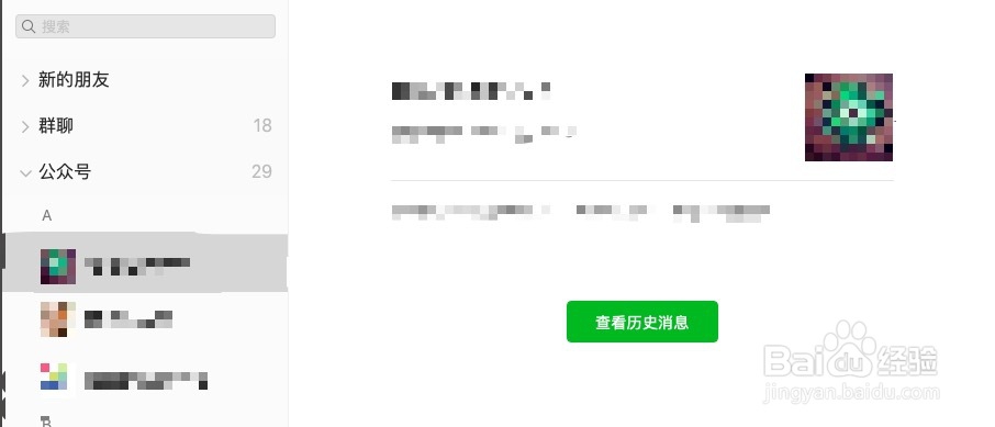 电脑端微信怎么给微信公众号发消息？