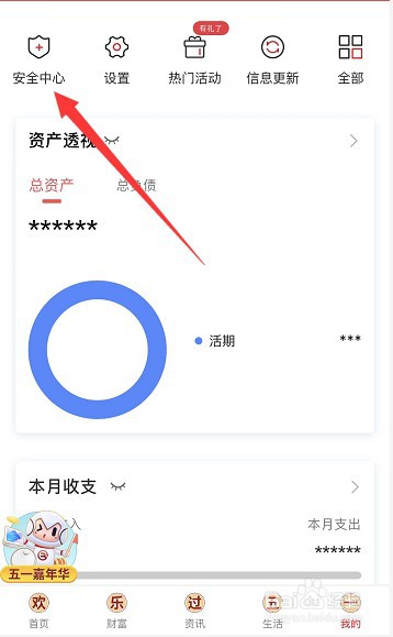 北京银行怎么开启声纹验证功能