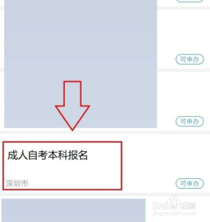 本省自考本科如何报名