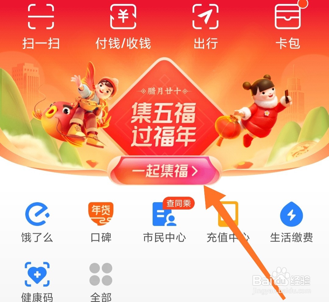 支付宝集五福打年兽的活动怎么玩