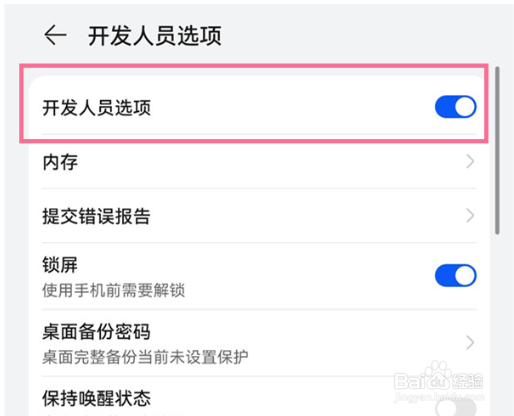 华为p50退出开发者选项步骤分享