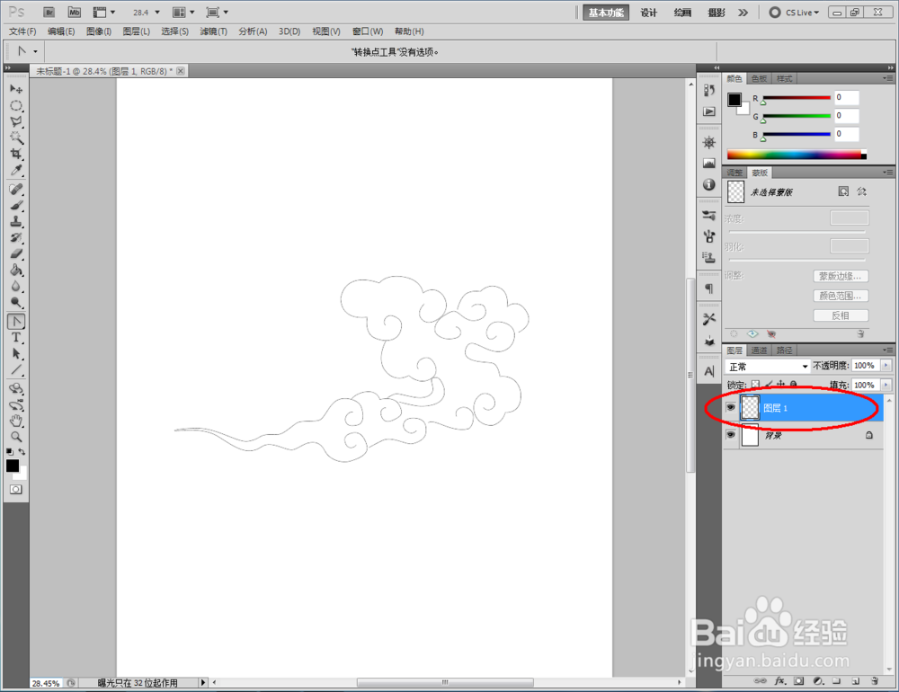 ps如何制作祥云图案