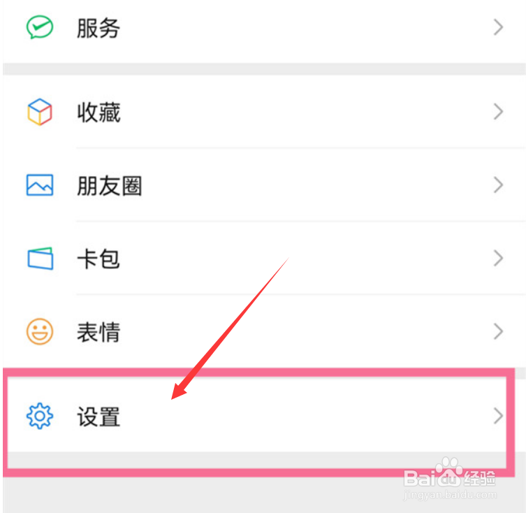 微信听筒模式怎么开启