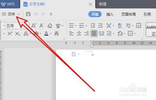 wps2019怎么新建文档的三个方法