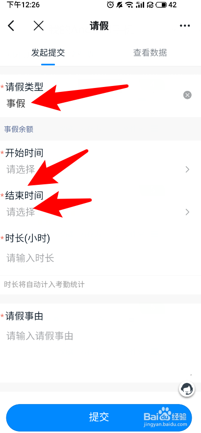 钉钉上怎么请假