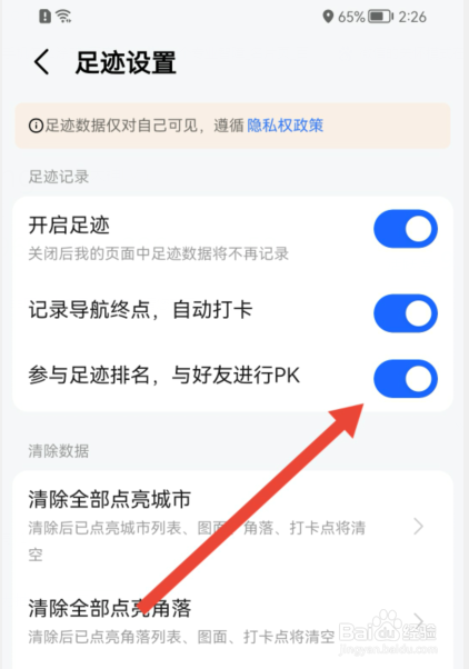 手机版高德地图如何参与足迹排名