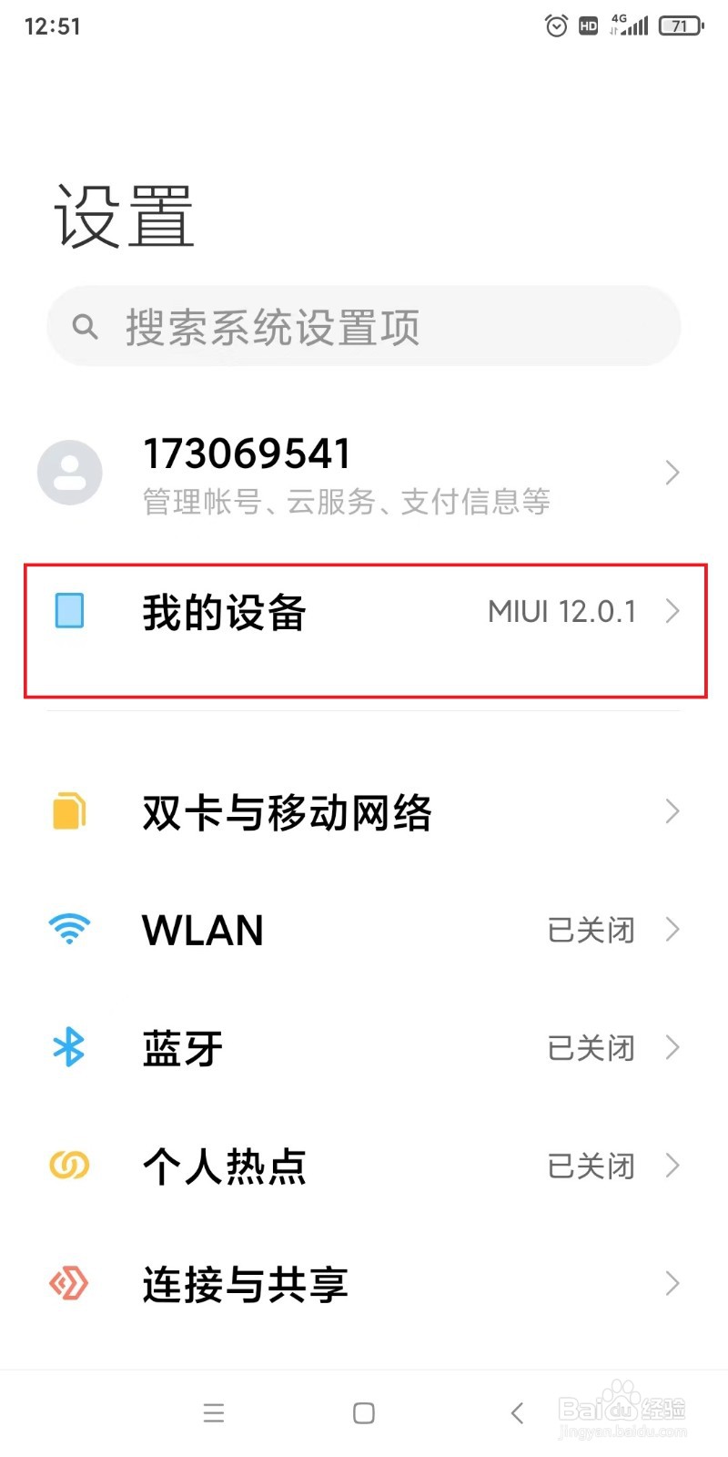 小米手机如何查看基带版本