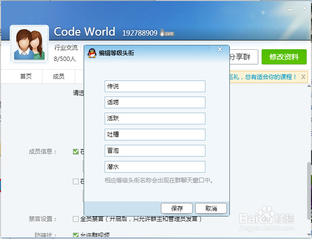 QQ群成员等级头衔设置/QQ群积分说明