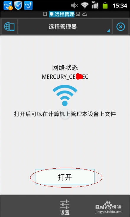 如何快速将安卓手机上的文件传到电脑上