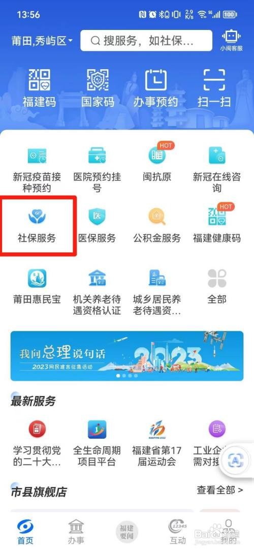 闽政通怎么申请社保失业金