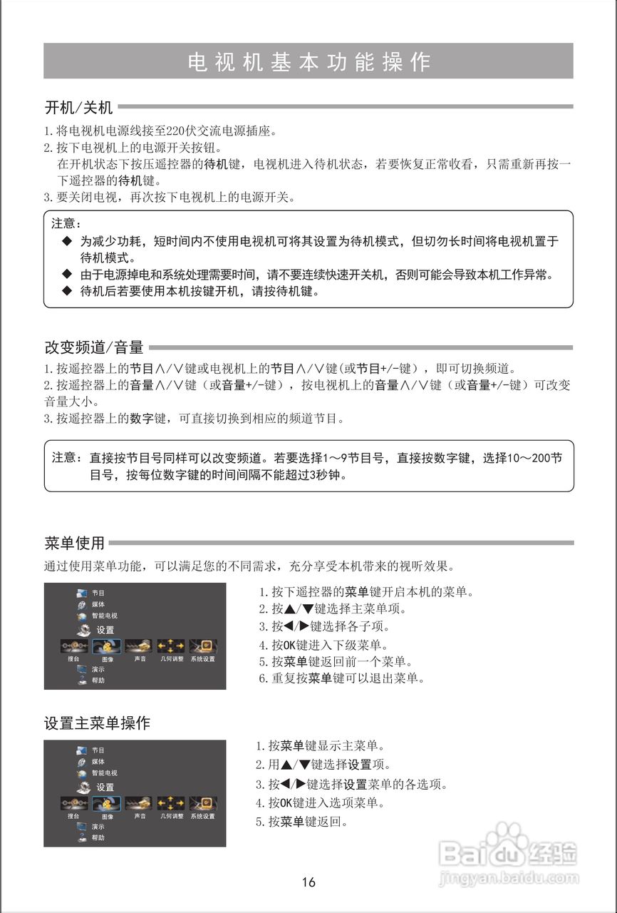 海信LED32K316J3D液晶彩电使用说明书:[2]