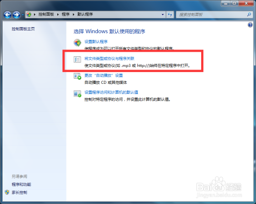 如何修改电脑默认程序