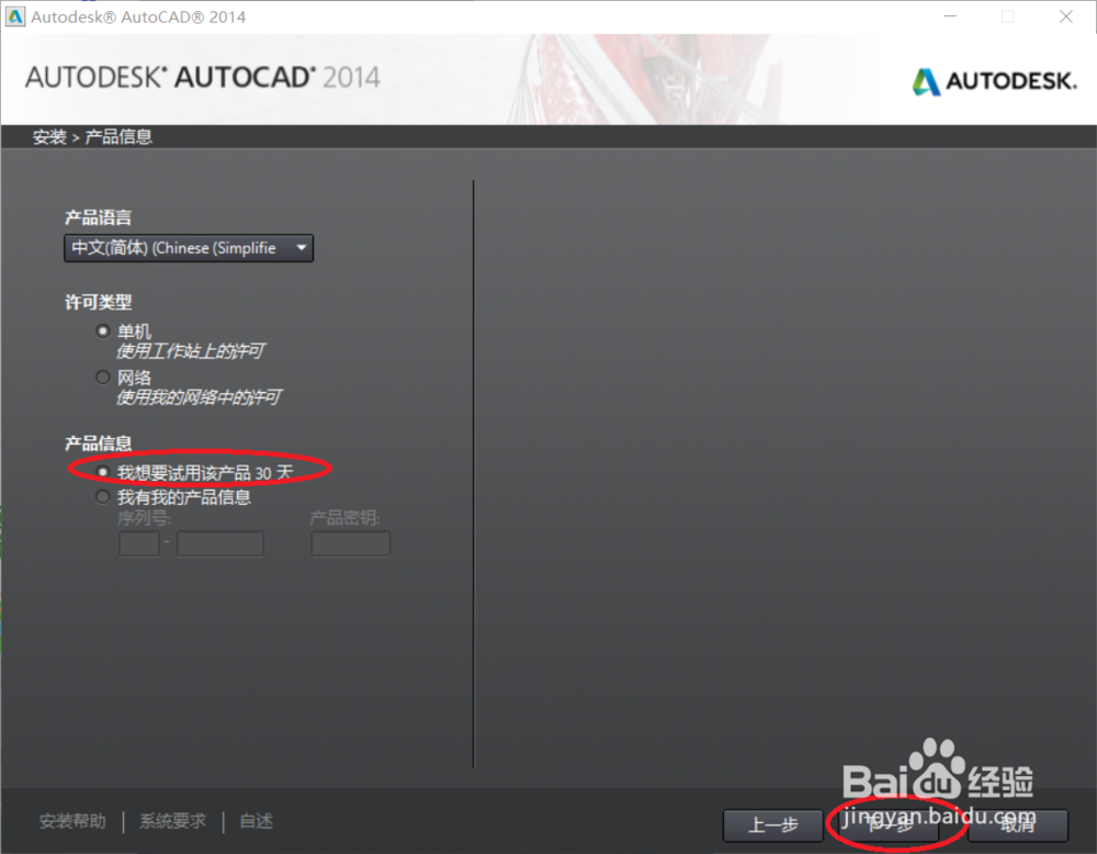 怎么(如何)安装并激活AutoCAD2014