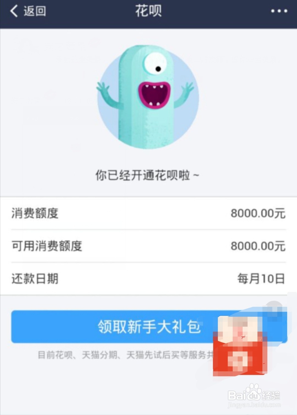 花呗最高借款额度多少？怎么提高借款额度