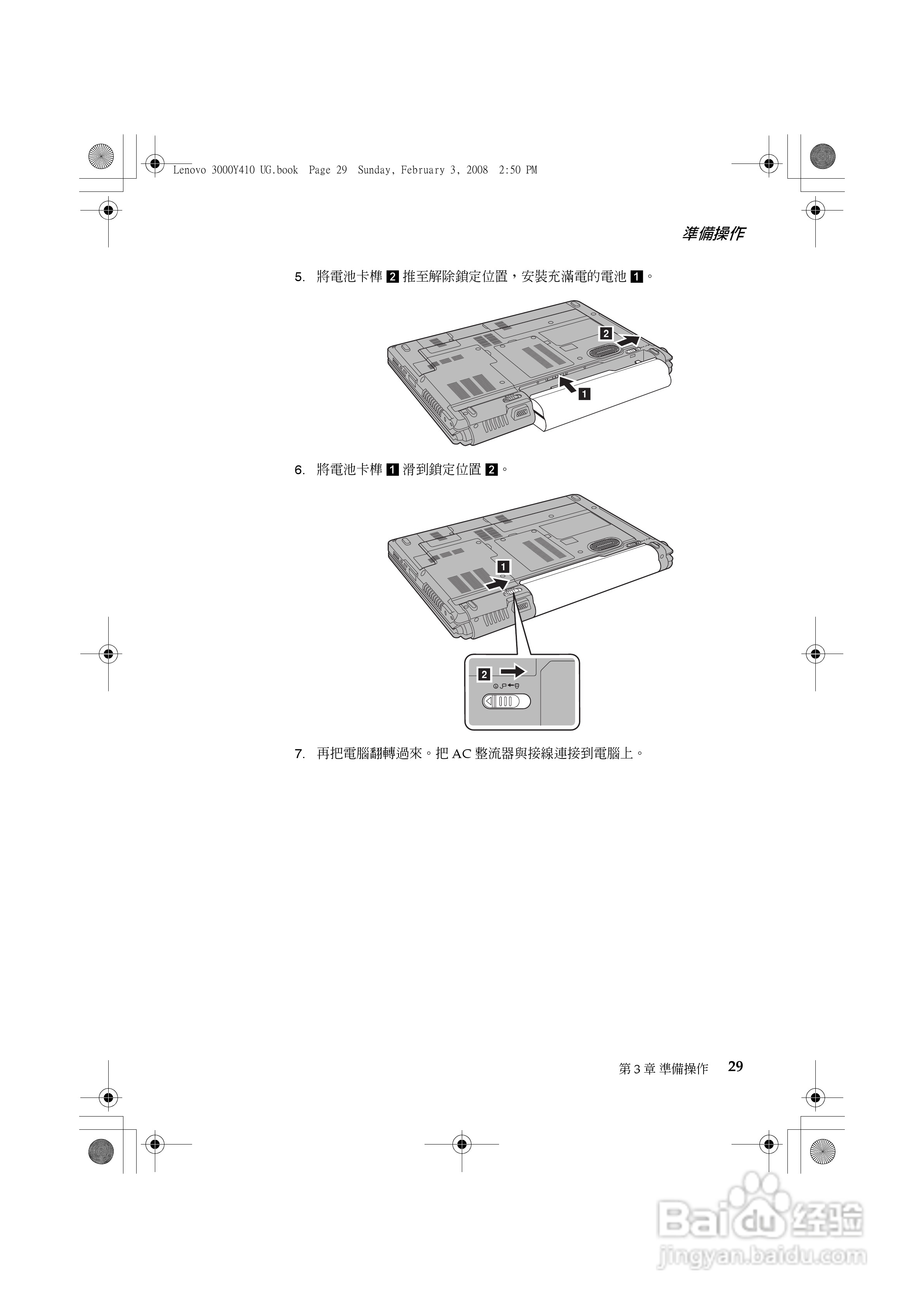 联想 Lenovo 3000 Y410笔记本电脑使用说明书:[4]