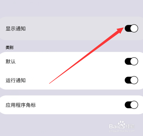 三星S10+怎么关闭优酷通知