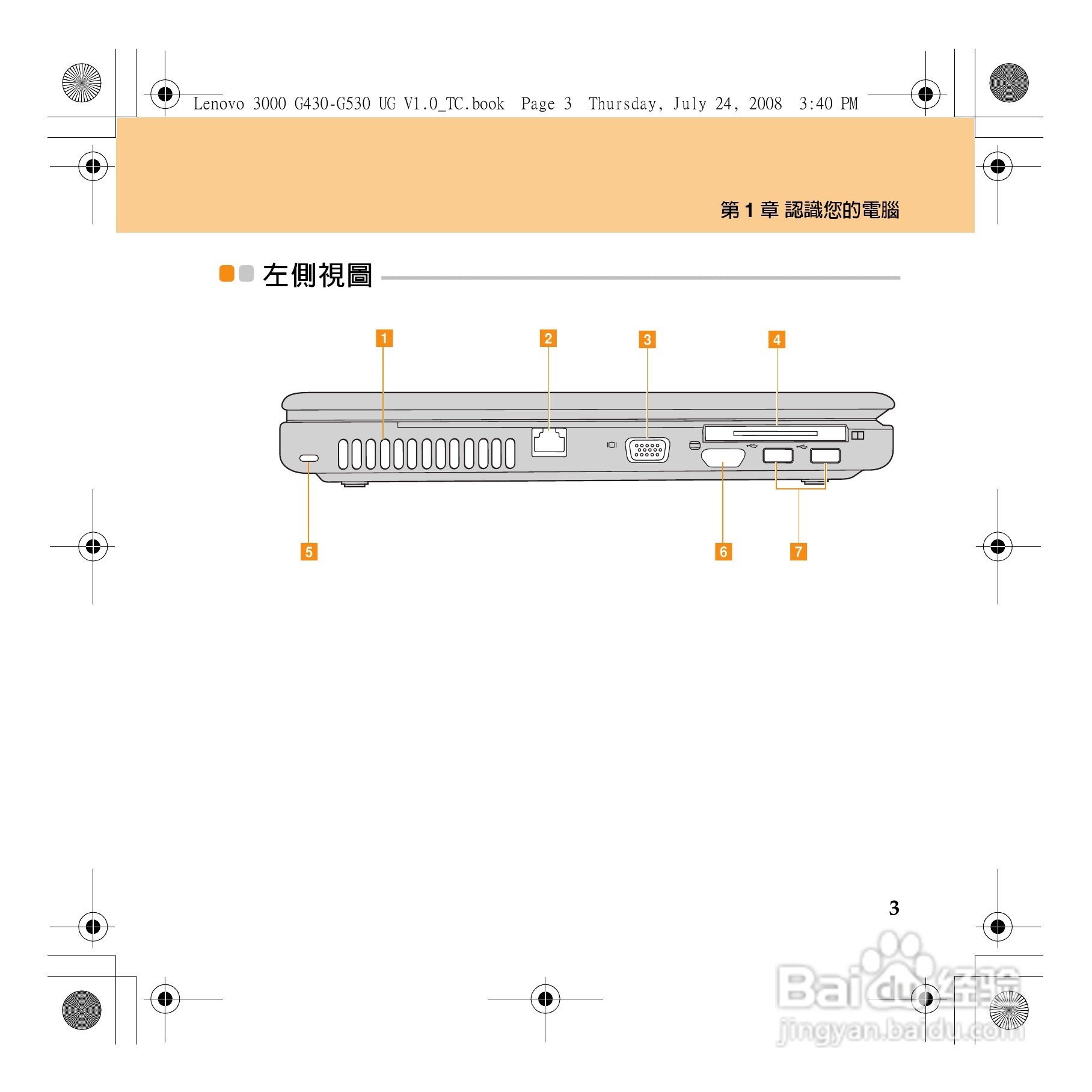 联想Lenovo 3000 G430笔记本电脑使用说明书:[2]
